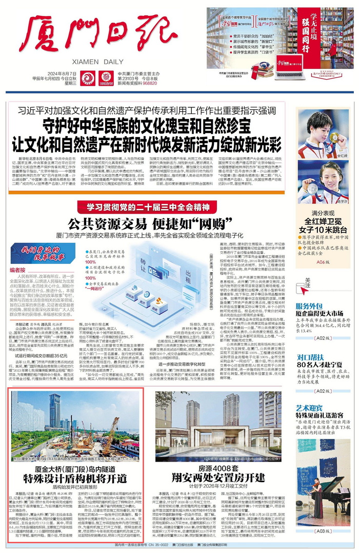 0807【工程公司】廈門(mén)日報：廈金大橋（廈門(mén)段）島內隧道 特殊設計盾構機將開(kāi)道_調整大小.jpeg